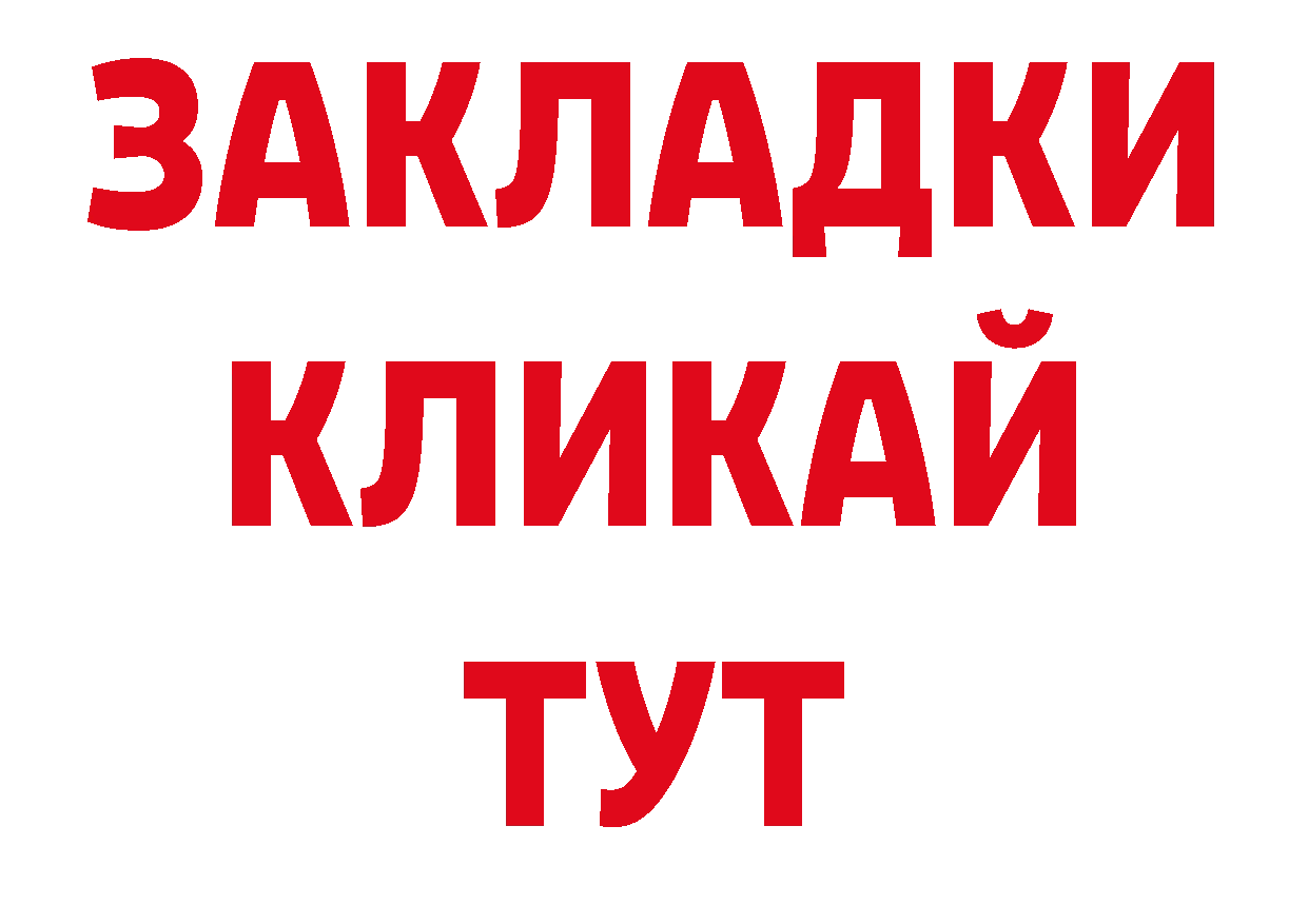 БУТИРАТ буратино рабочий сайт дарк нет гидра Ачинск